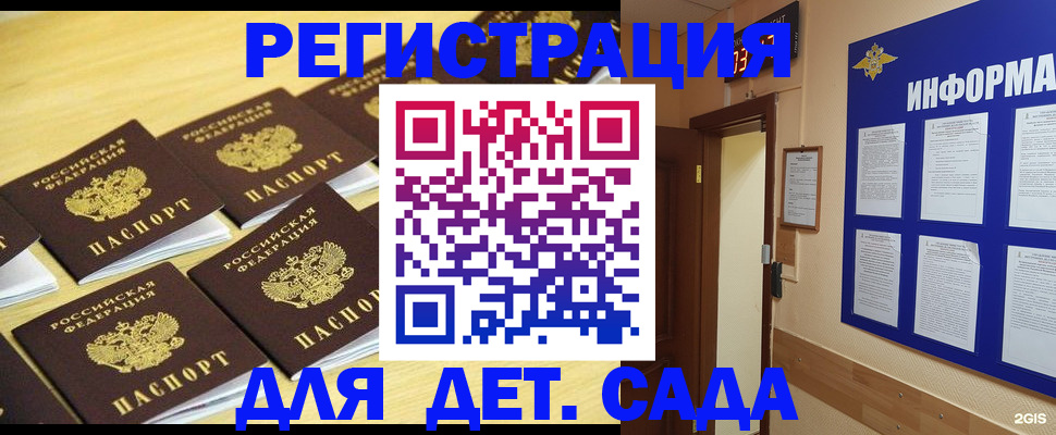 прописка ребенка в Донском