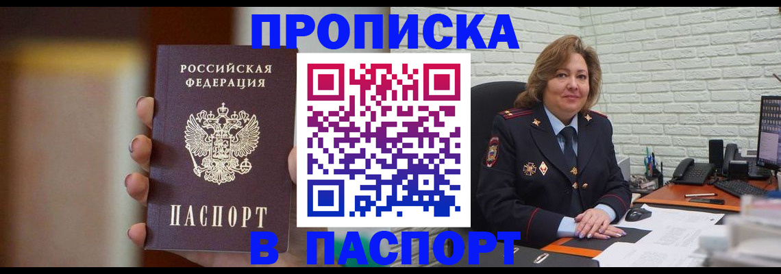 прописка в квартире в Донском
