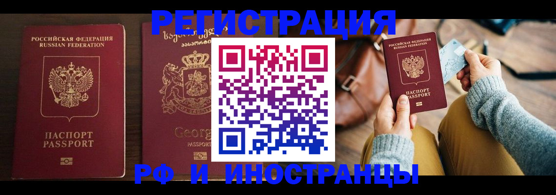 прописка для работы в Донском