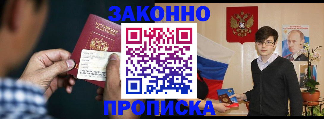 прописка 2025 в Донском