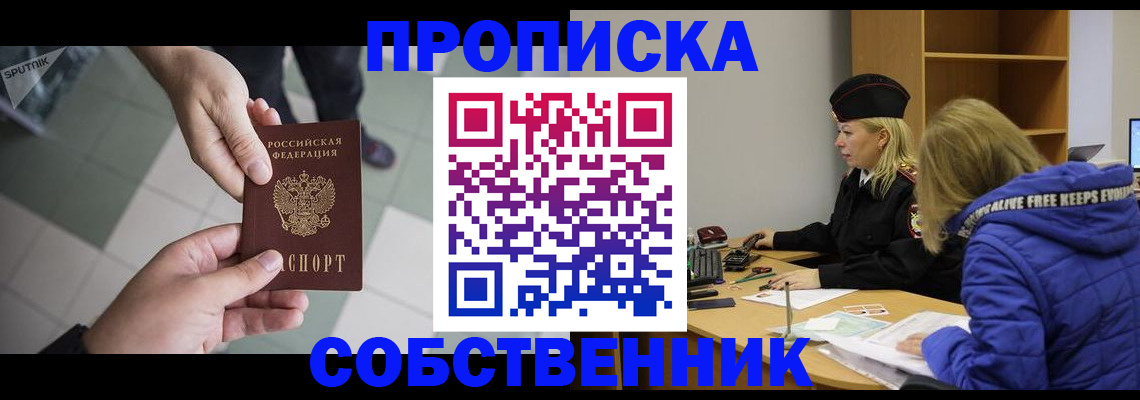 прописка штамп в Донском