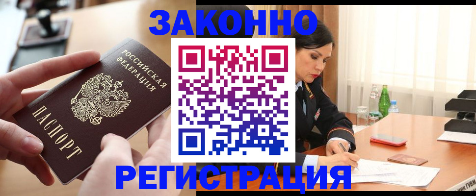 временная регистрация купить в Донском