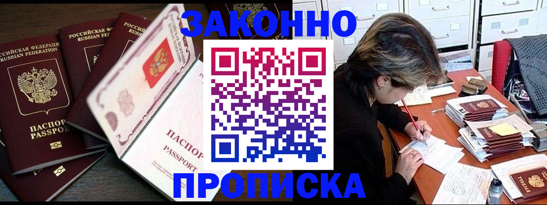 временная регистрация законно в Донском