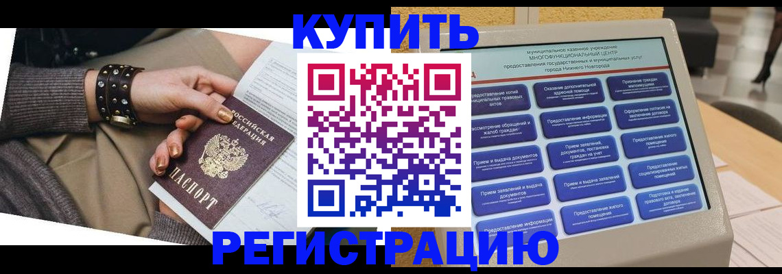 временная прописка в Донском